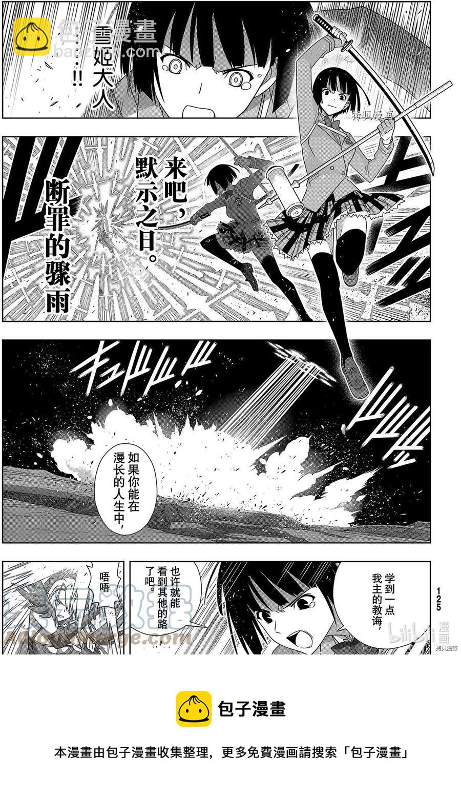 《UQ HOLDER！》第191话 第25页