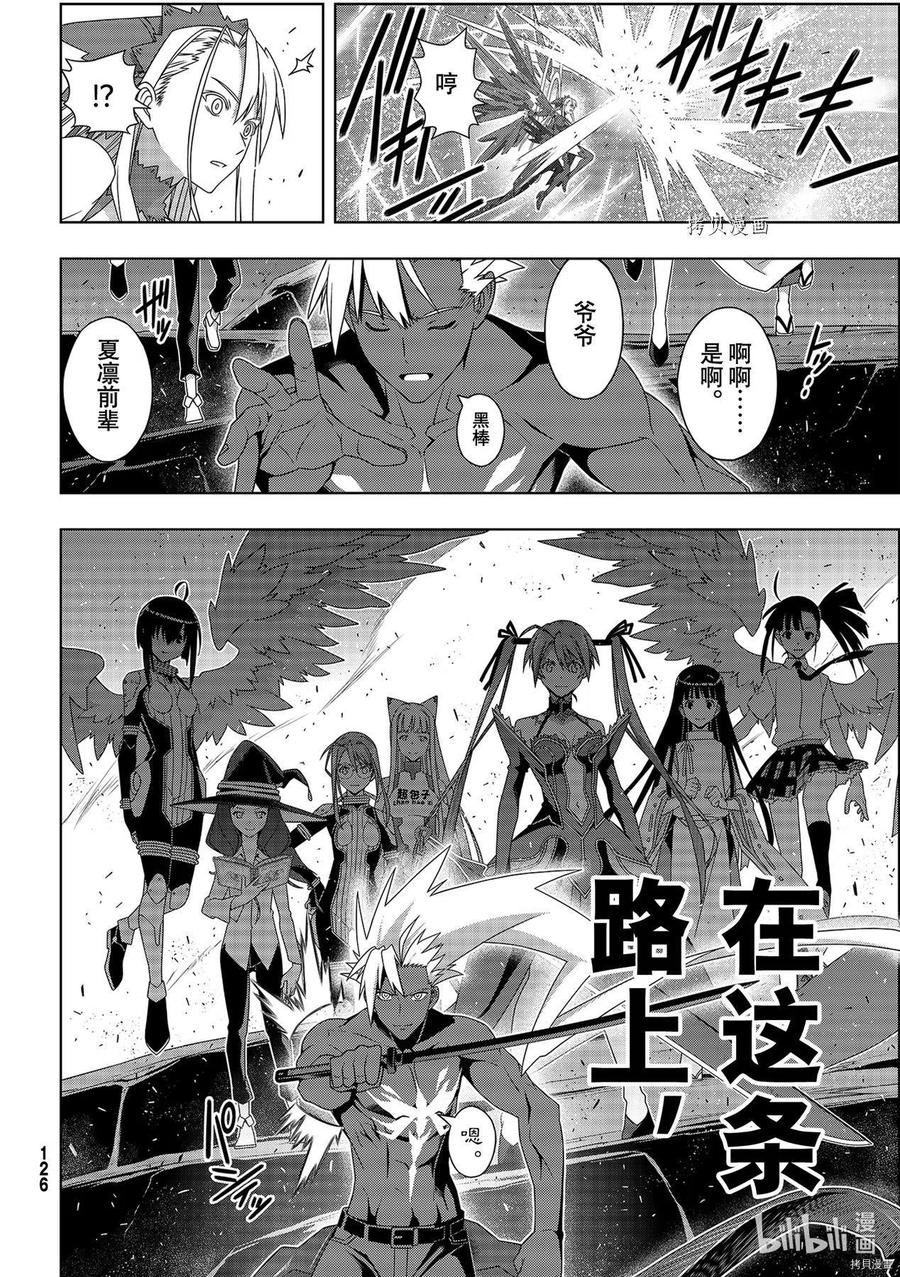 《UQ HOLDER！》第191话 第26页