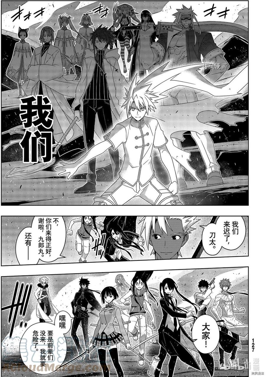 《UQ HOLDER！》第191话 第27页