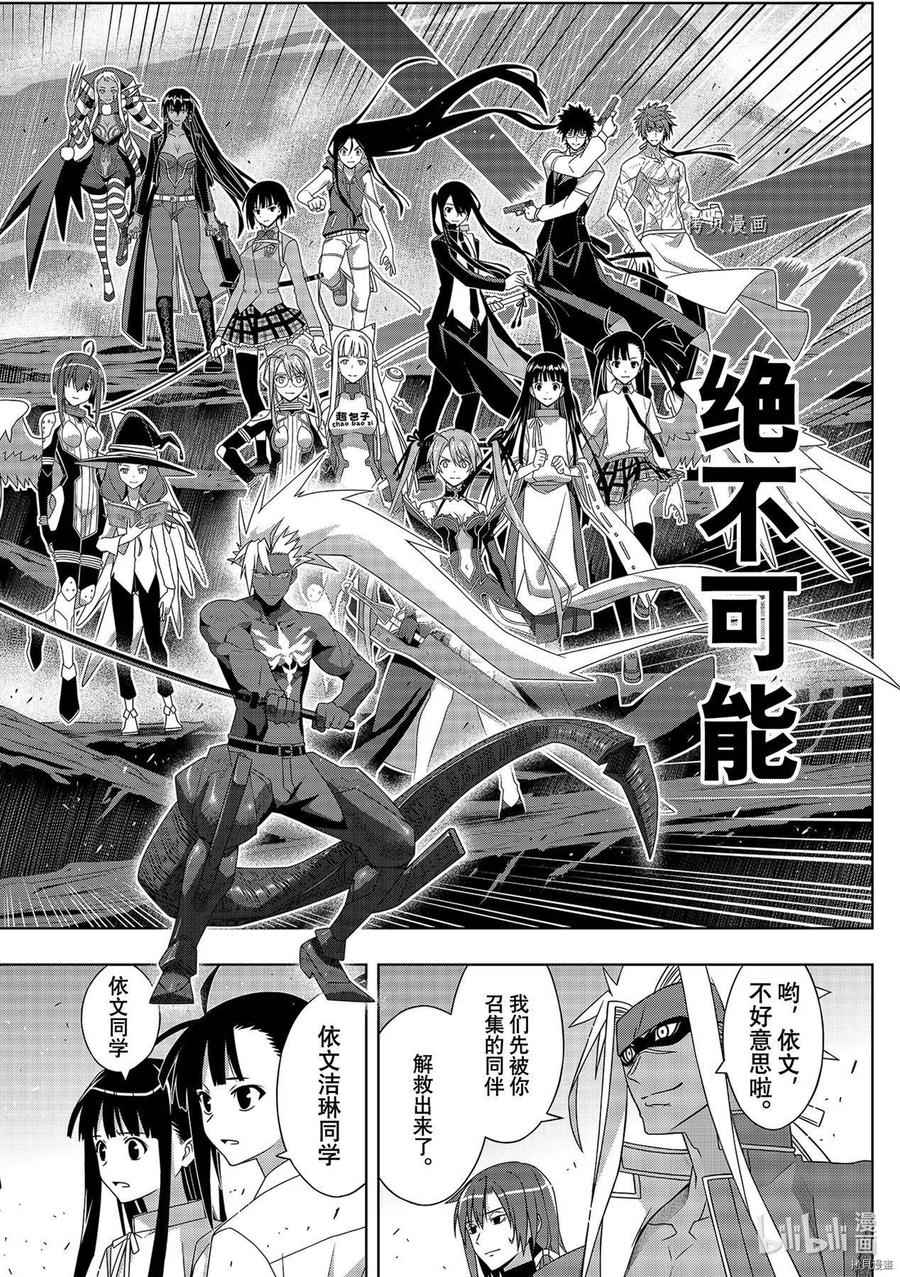 《UQ HOLDER！》第191话 第28页