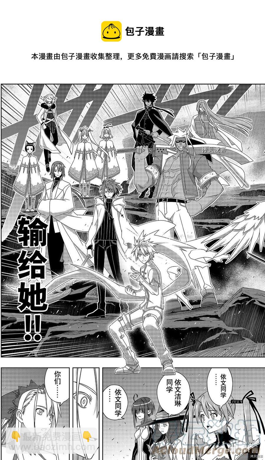 《UQ HOLDER！》第191话 第29页