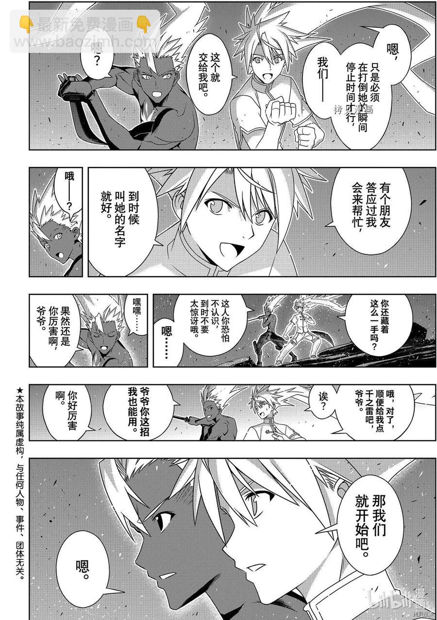 《UQ HOLDER！》第191话 第2页