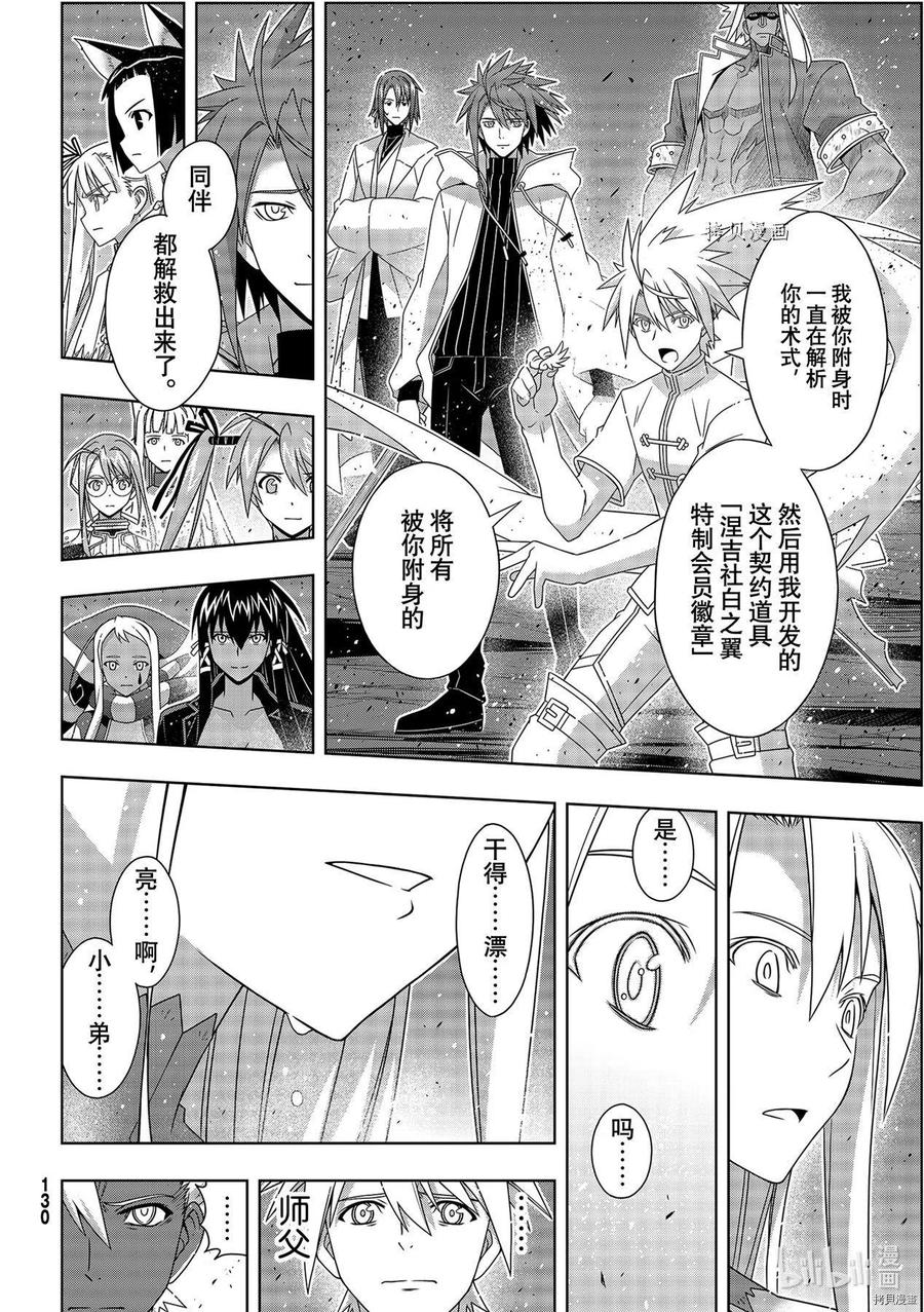 《UQ HOLDER！》第191话 第30页