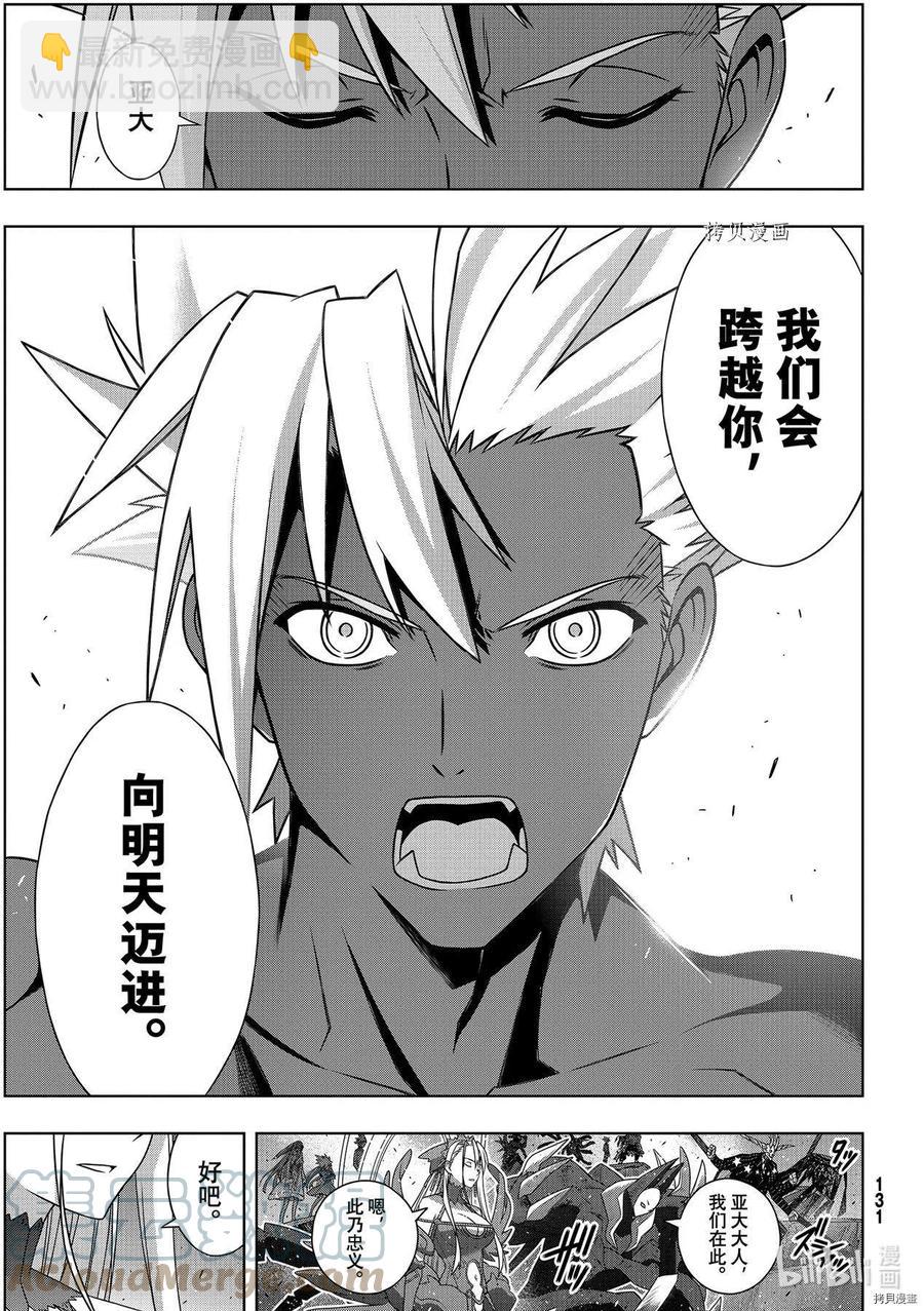《UQ HOLDER！》第191话 第31页