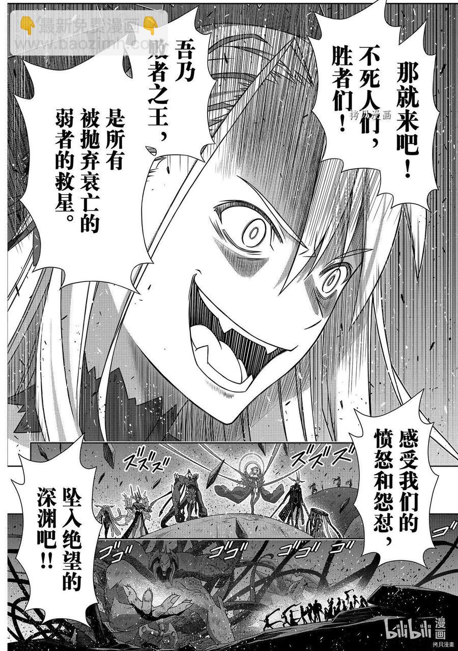 《UQ HOLDER！》第191话 第32页