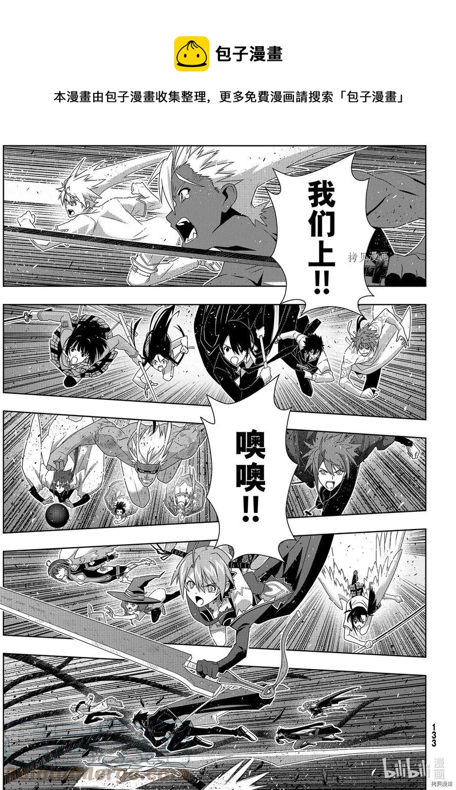 《UQ HOLDER！》第191话 第33页