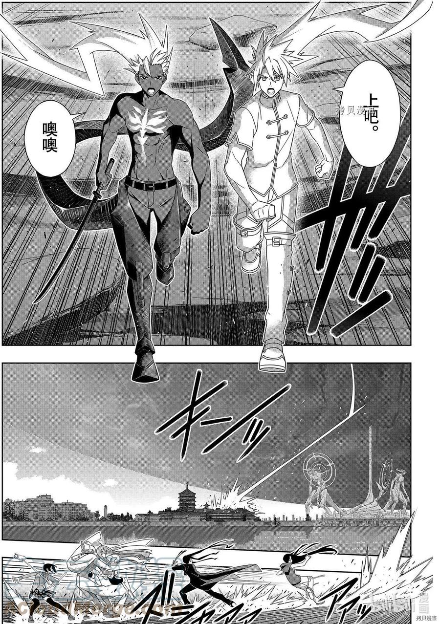 《UQ HOLDER！》第191话 第3页
