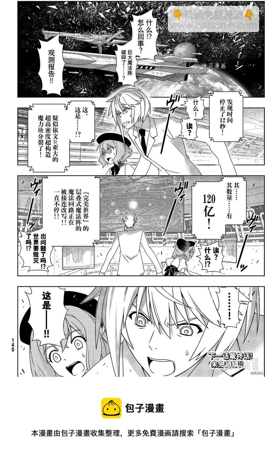 《UQ HOLDER！》第191话 第40页