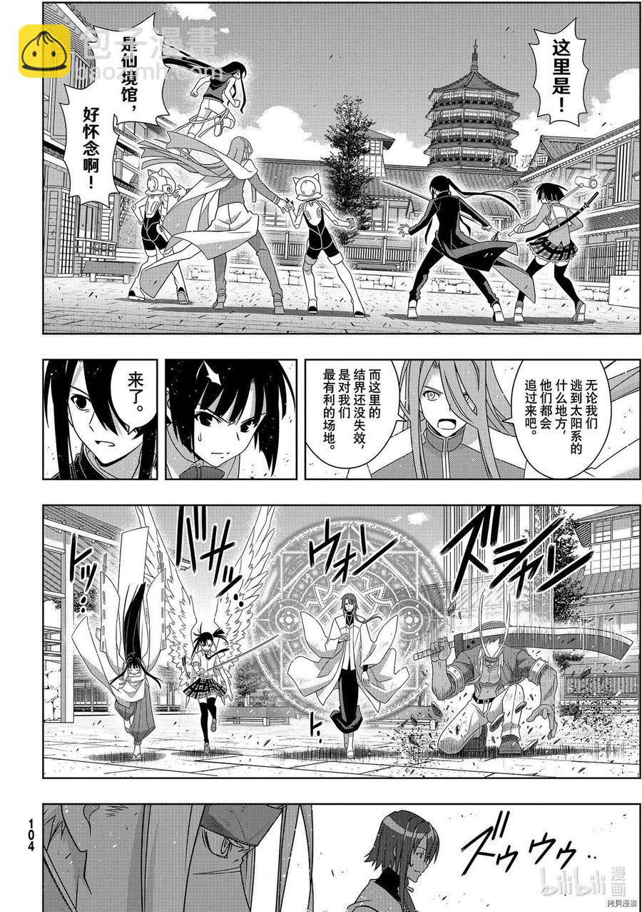 《UQ HOLDER！》第191话 第4页