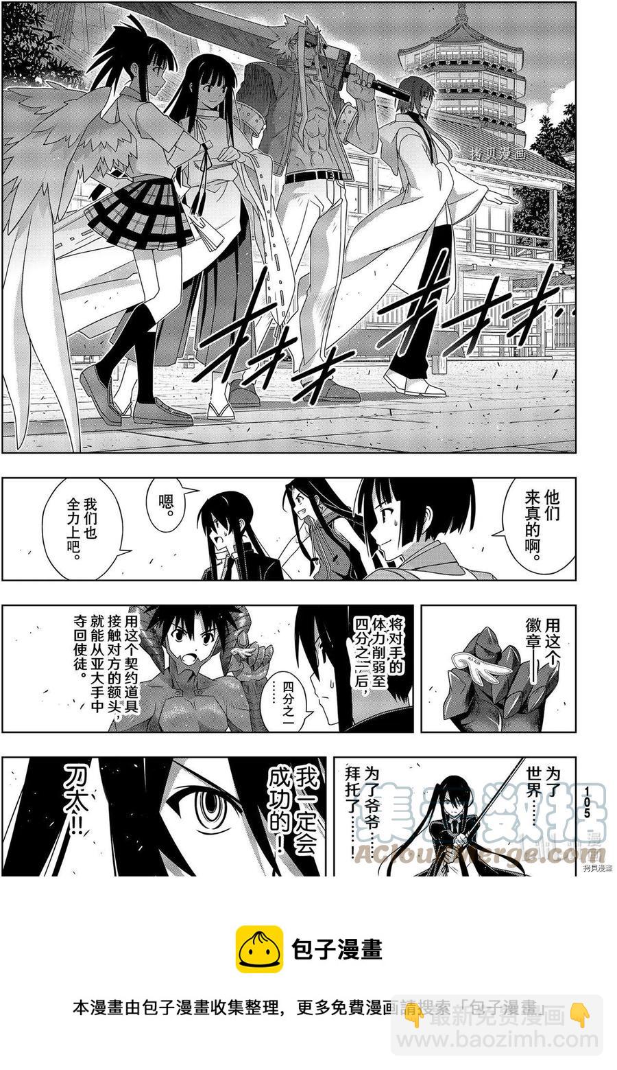 《UQ HOLDER！》第191话 第5页