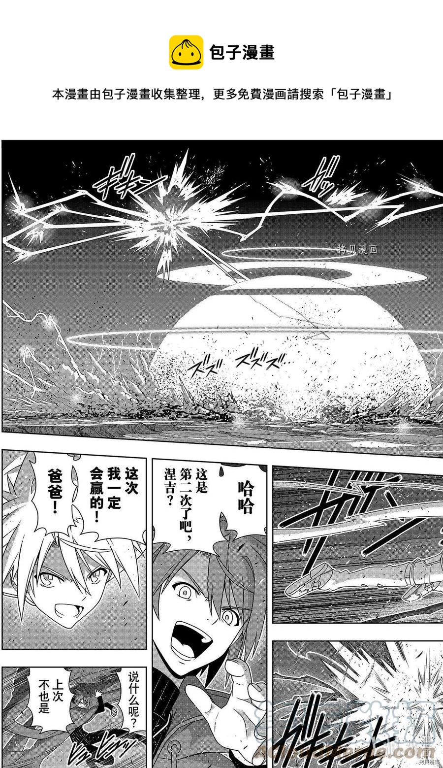 《UQ HOLDER！》第191话 第9页