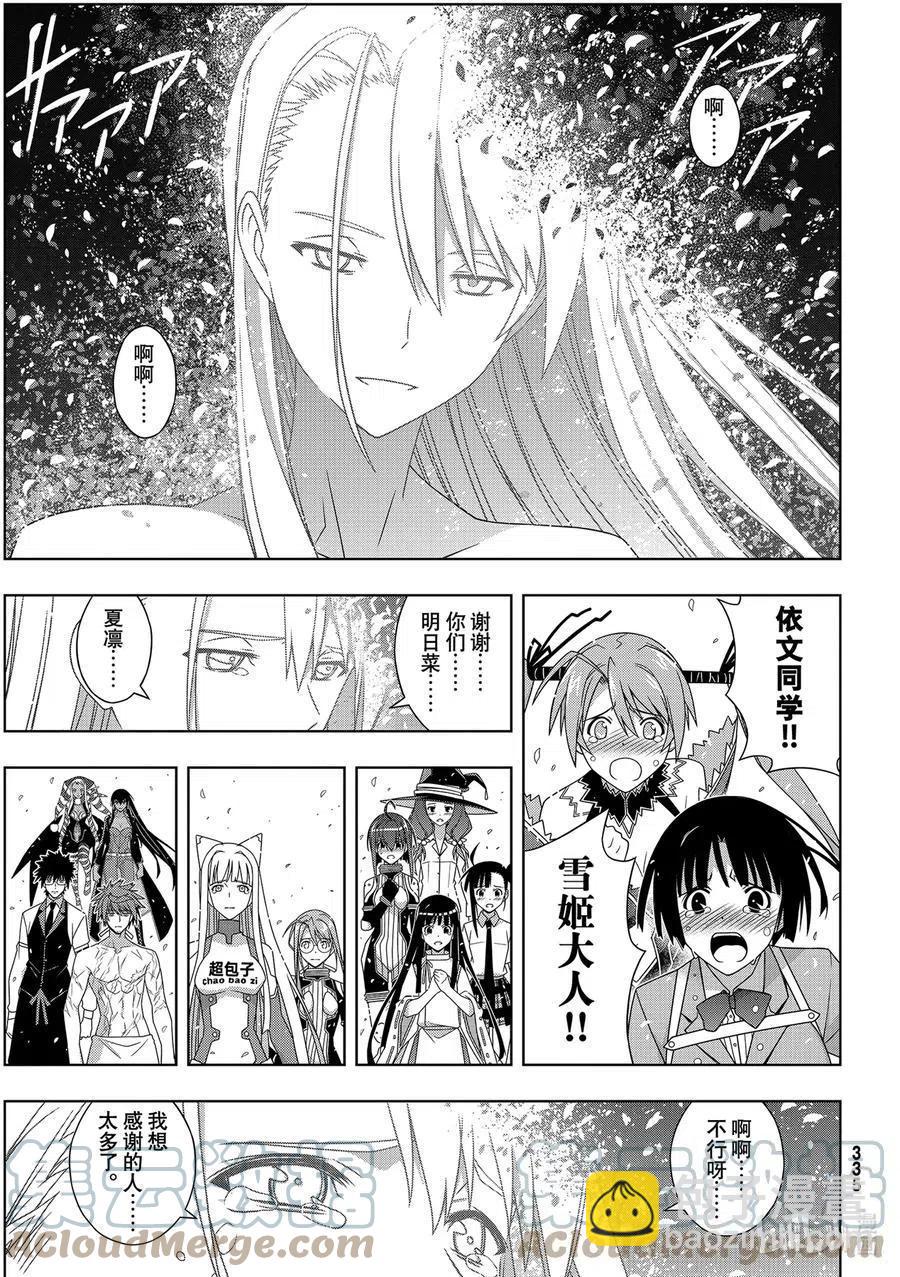 《UQ HOLDER！》最终话 超越时空 第11页