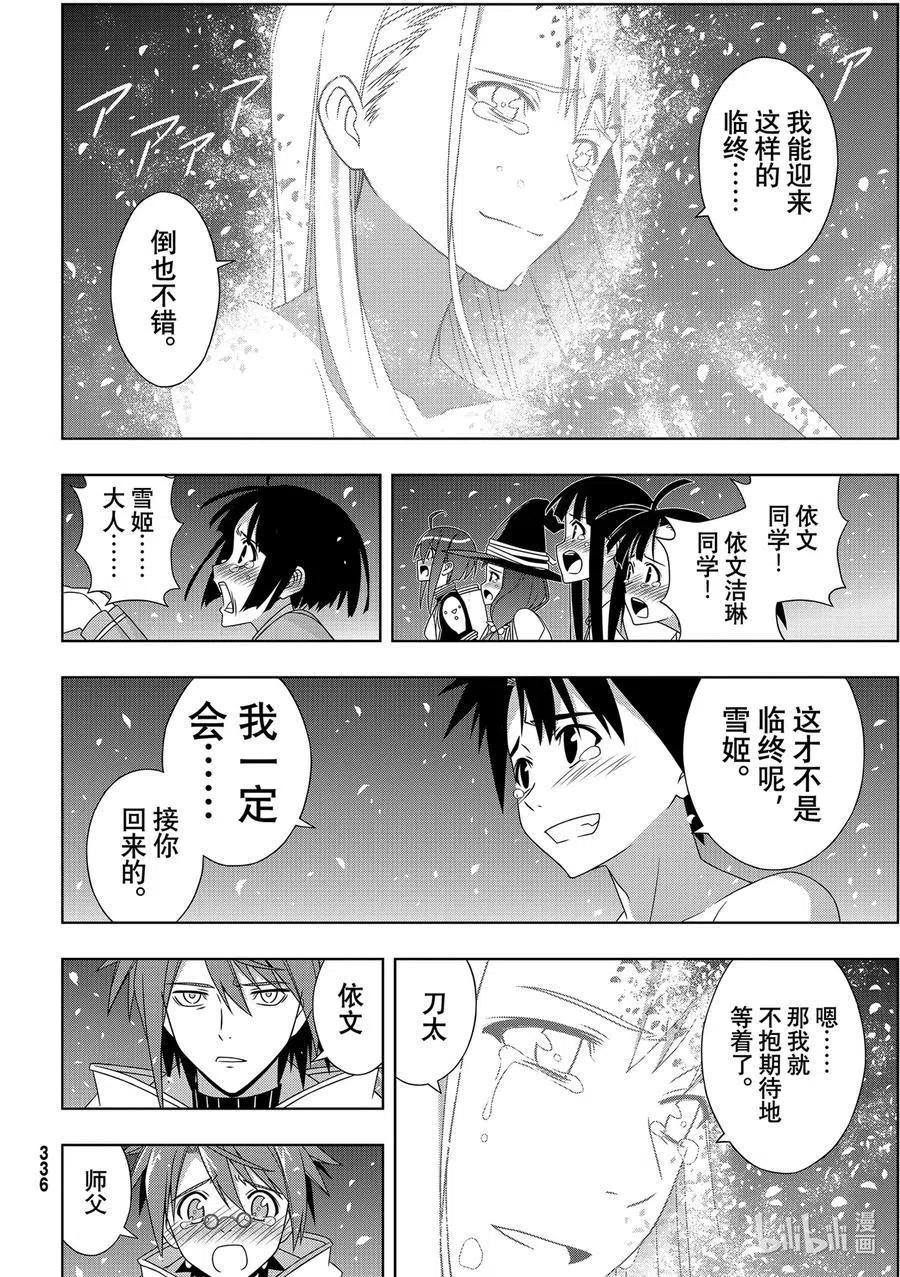 《UQ HOLDER！》最终话 超越时空 第12页