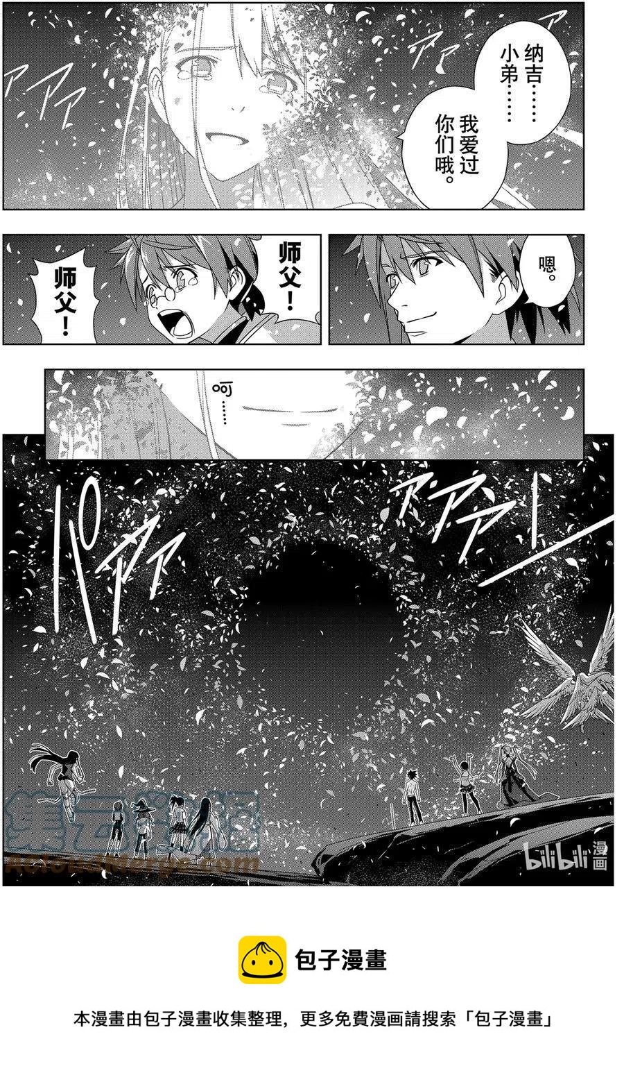《UQ HOLDER！》最终话 超越时空 第13页