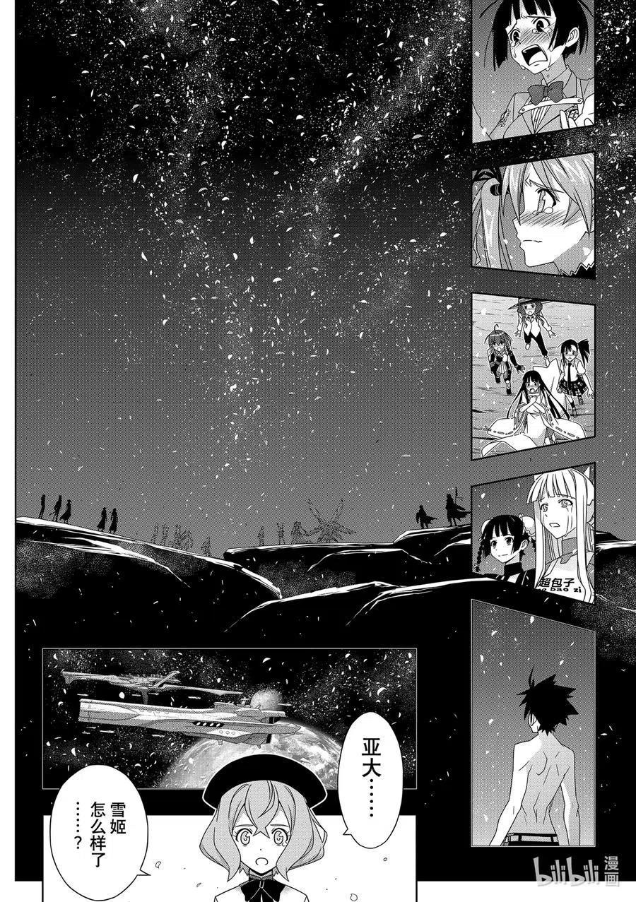 《UQ HOLDER！》最终话 超越时空 第14页