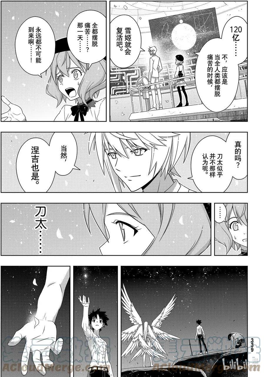 《UQ HOLDER！》最终话 超越时空 第15页