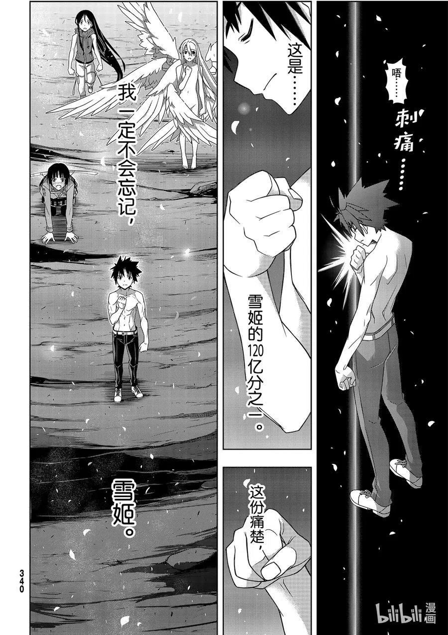 《UQ HOLDER！》最终话 超越时空 第16页