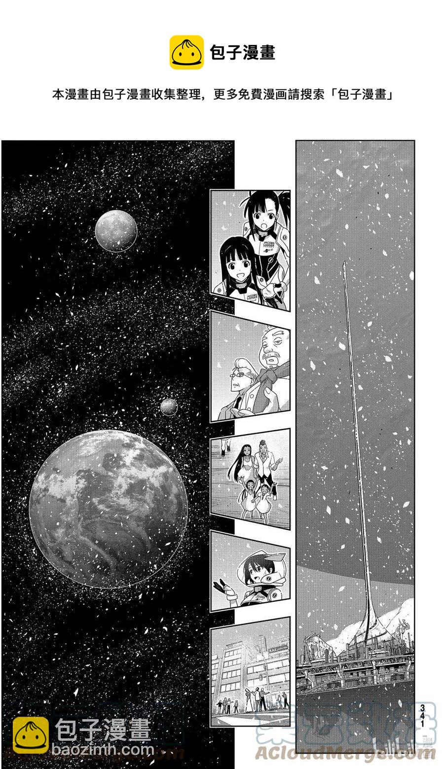 《UQ HOLDER！》最终话 超越时空 第17页