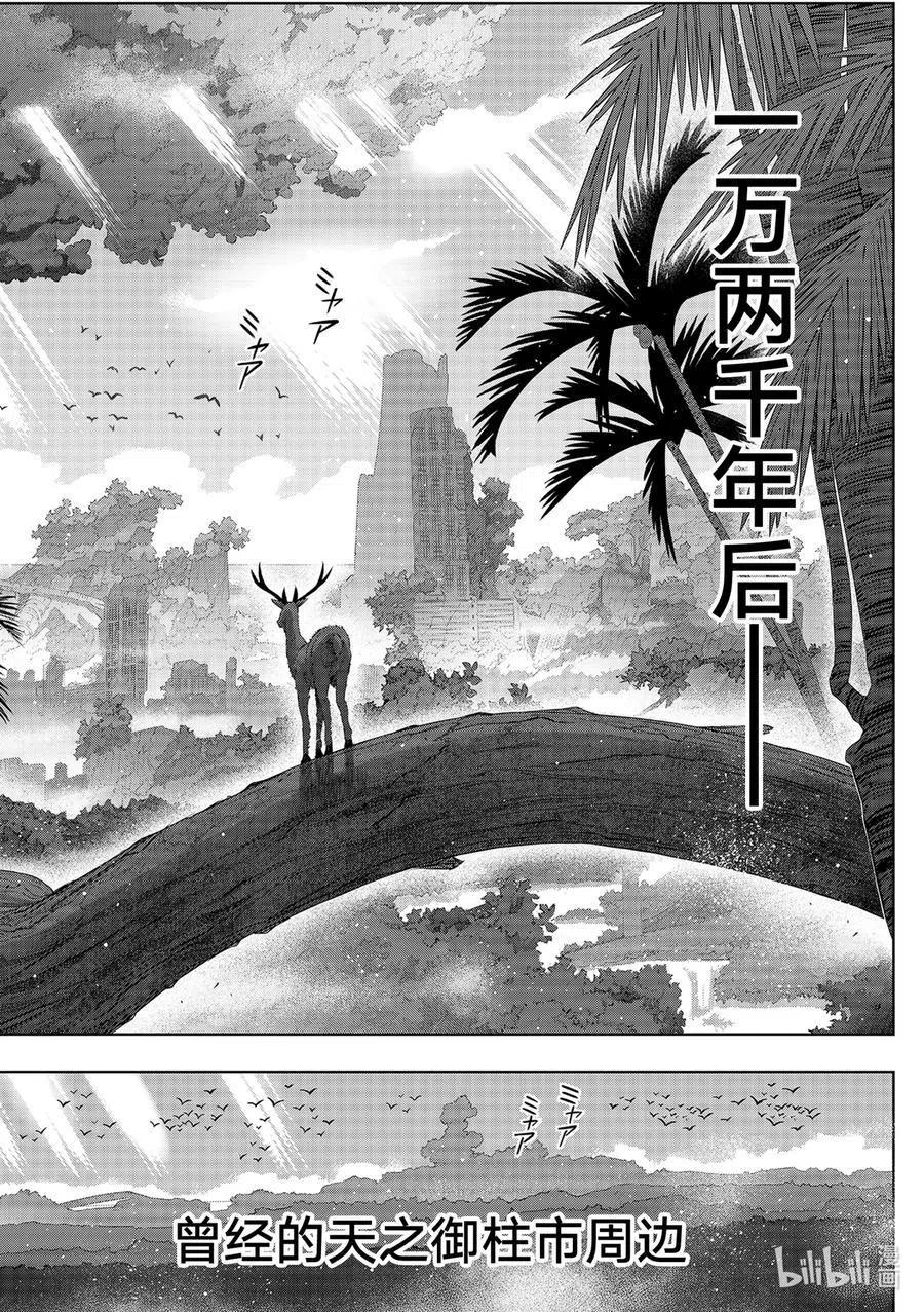 《UQ HOLDER！》最终话 超越时空 第20页