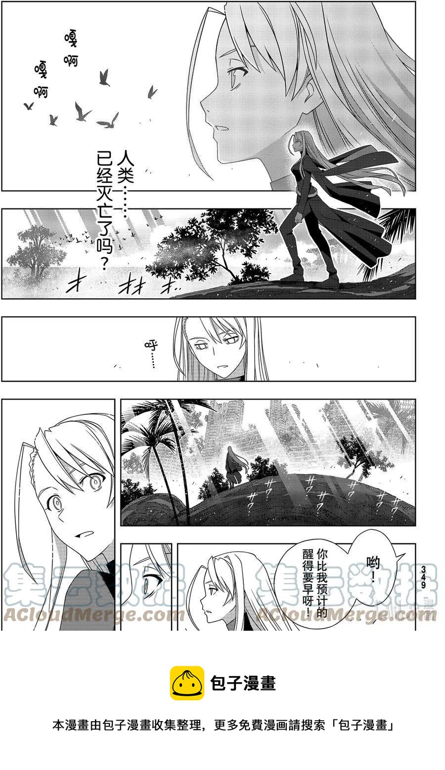 《UQ HOLDER！》最终话 超越时空 第25页
