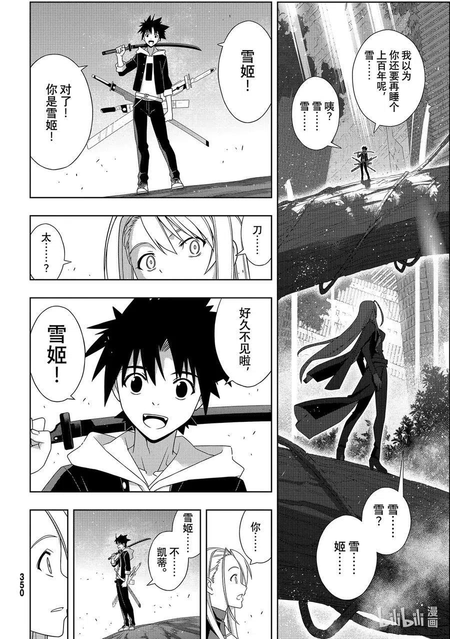 《UQ HOLDER！》最终话 超越时空 第26页