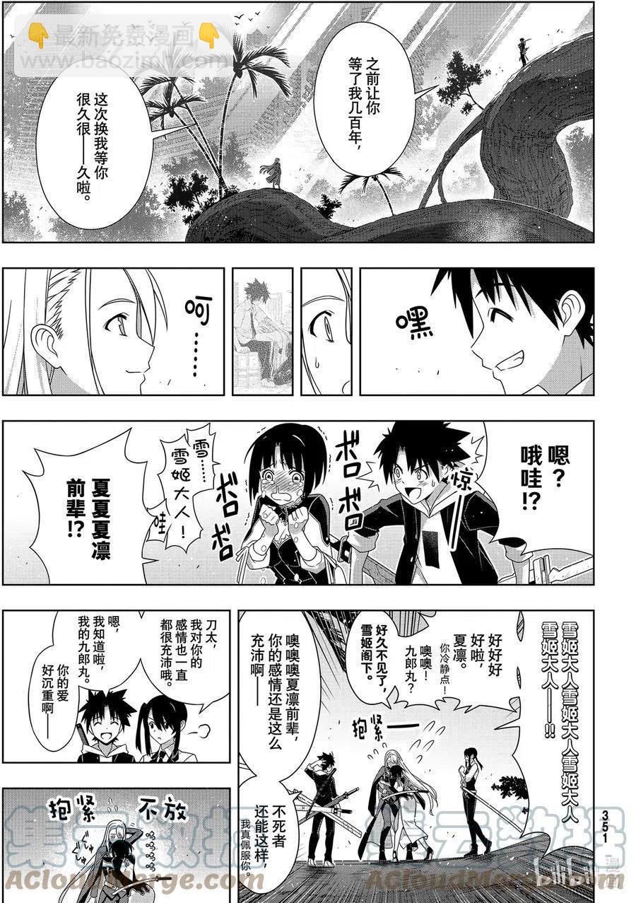 《UQ HOLDER！》最终话 超越时空 第27页