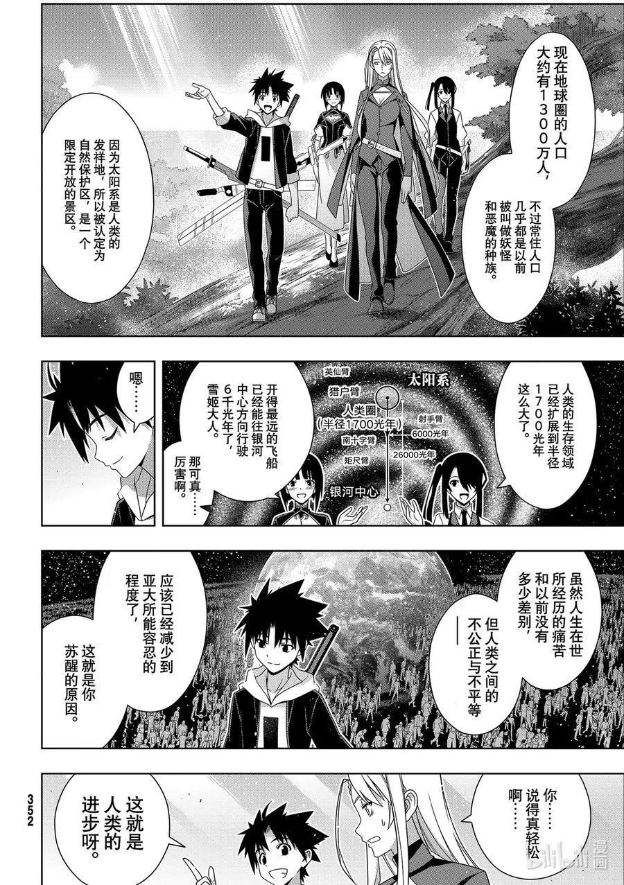 《UQ HOLDER！》最终话 超越时空 第28页
