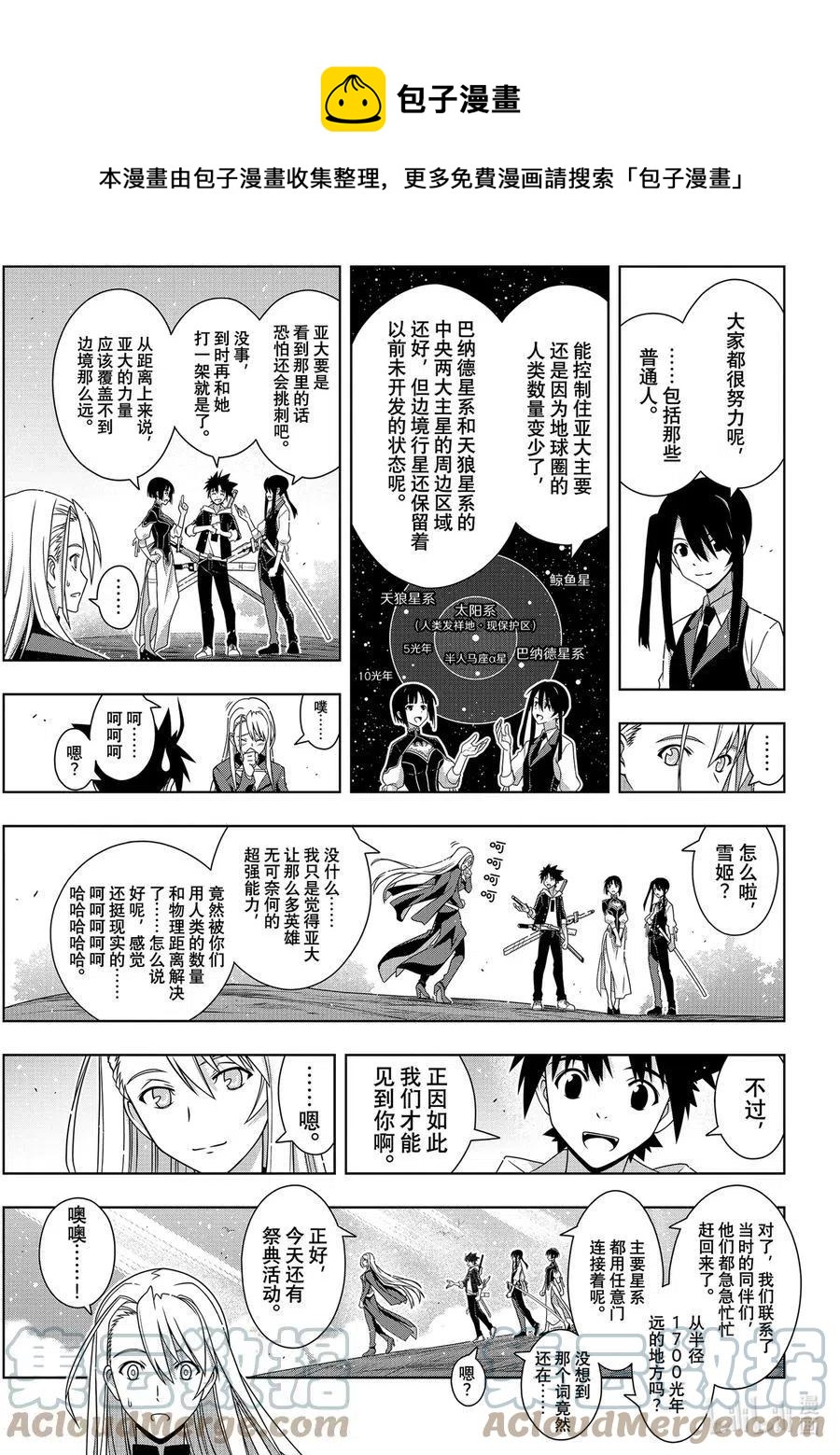 《UQ HOLDER！》最终话 超越时空 第29页
