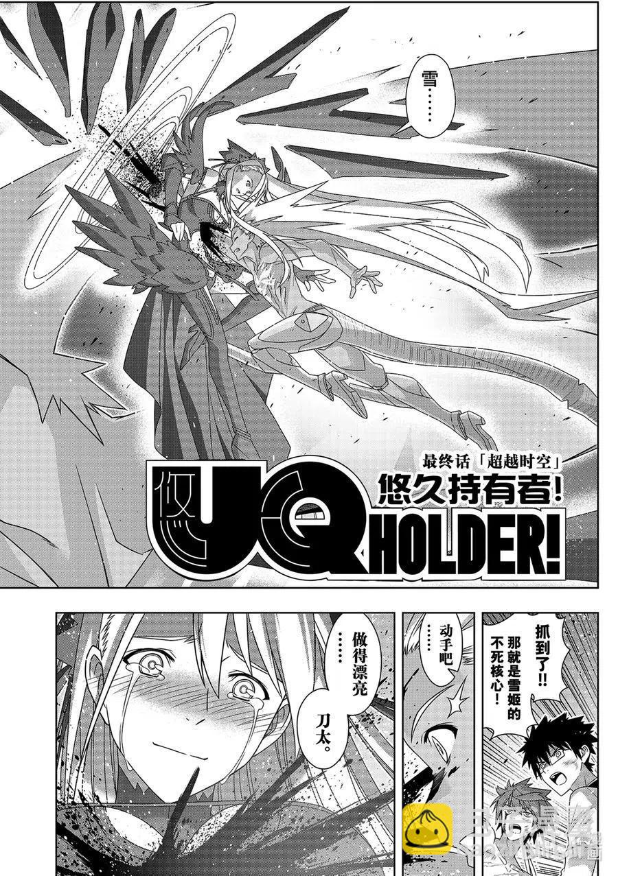 《UQ HOLDER！》最终话 超越时空 第2页