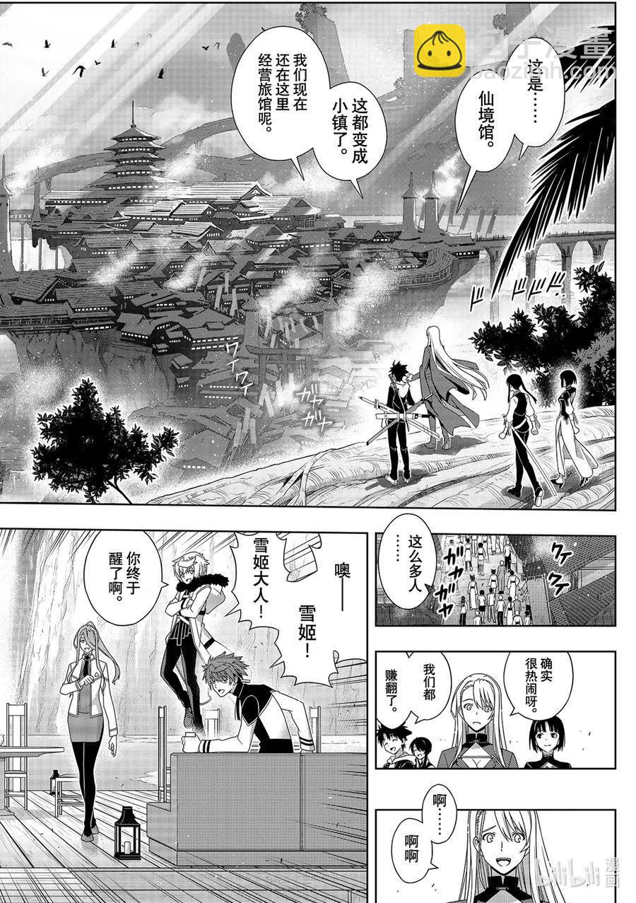 《UQ HOLDER！》最终话 超越时空 第30页