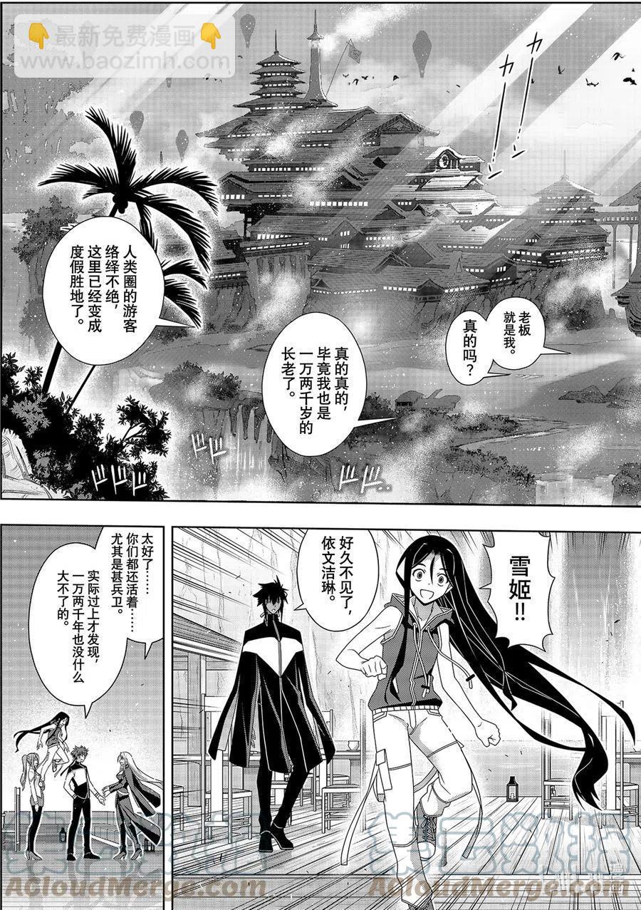 《UQ HOLDER！》最终话 超越时空 第31页