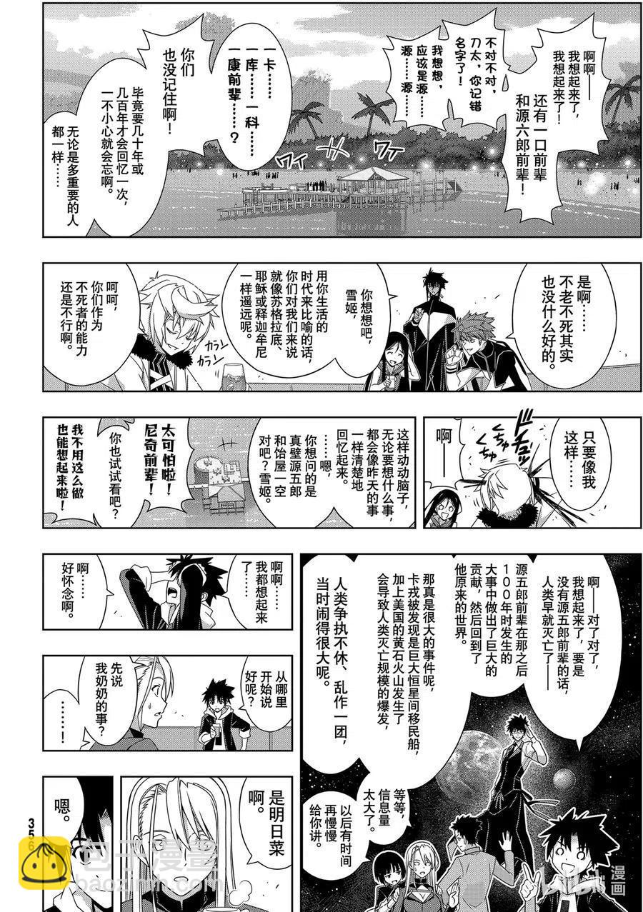 《UQ HOLDER！》最终话 超越时空 第32页