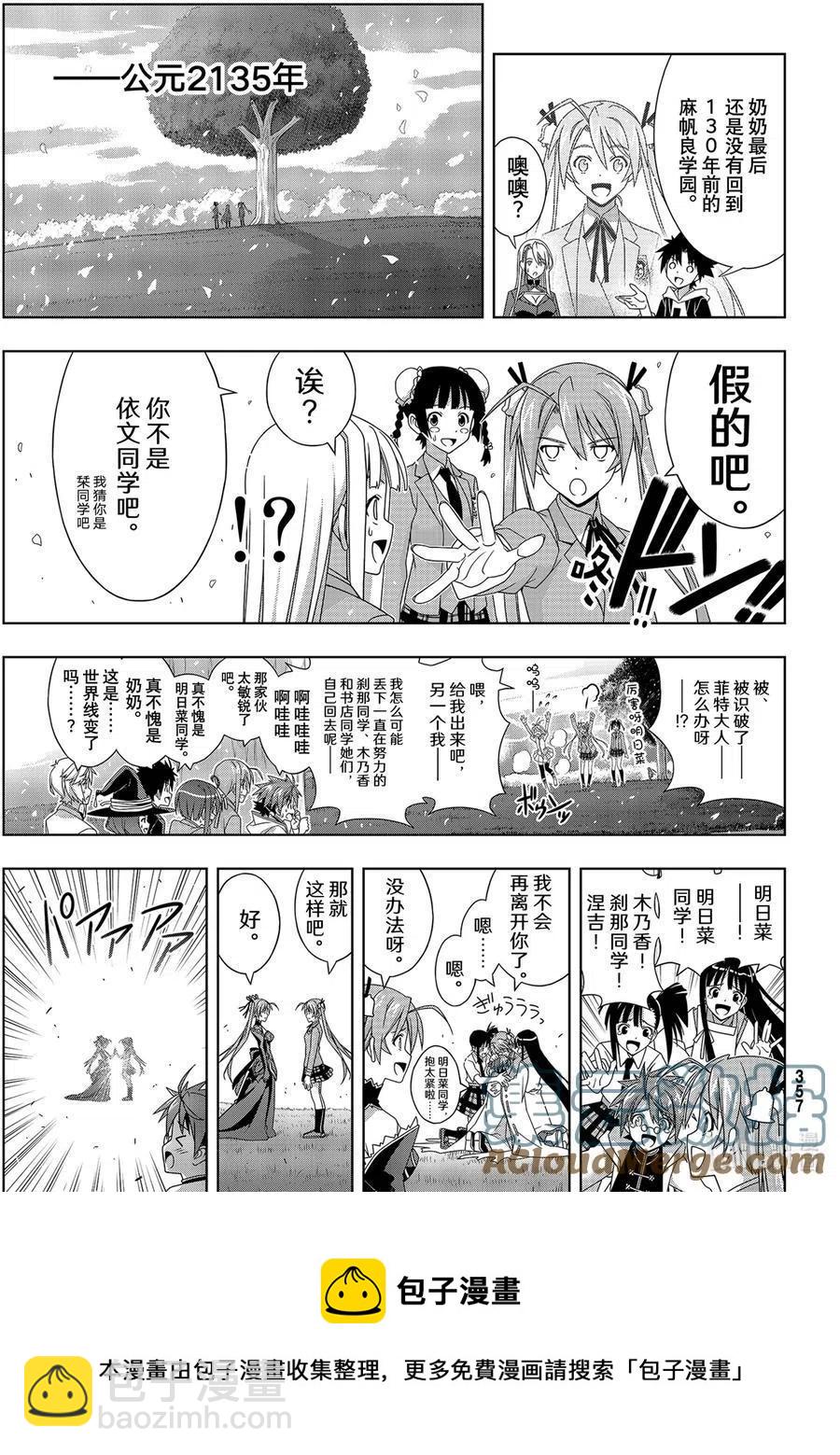 《UQ HOLDER！》最终话 超越时空 第33页