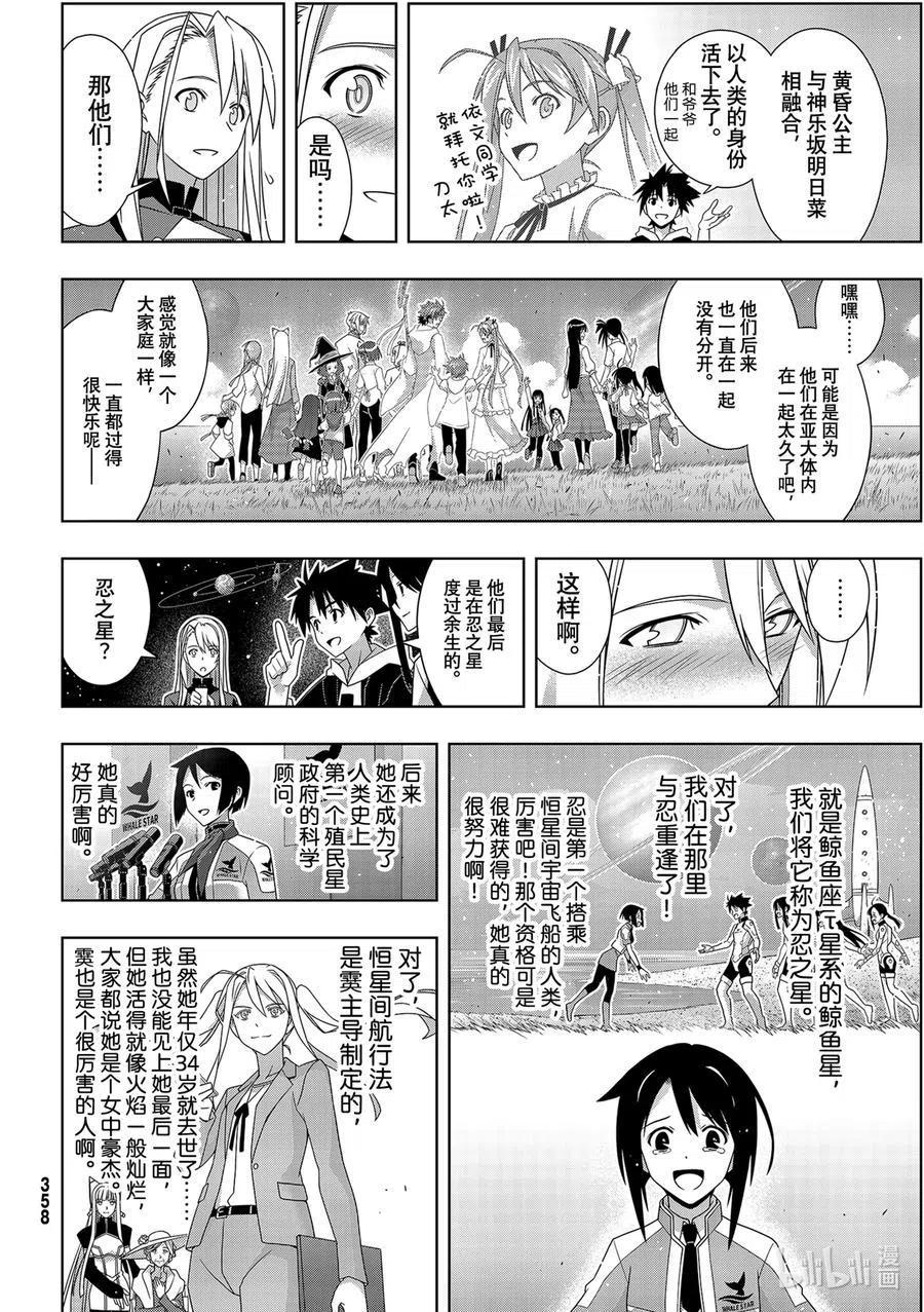 《UQ HOLDER！》最终话 超越时空 第34页