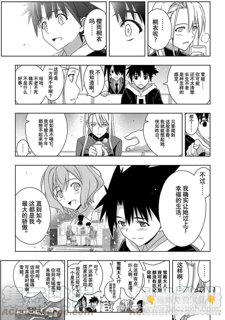 《UQ HOLDER！》最终话 超越时空 第35页