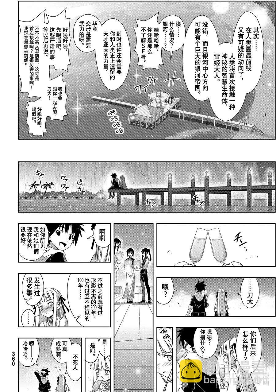 《UQ HOLDER！》最终话 超越时空 第36页