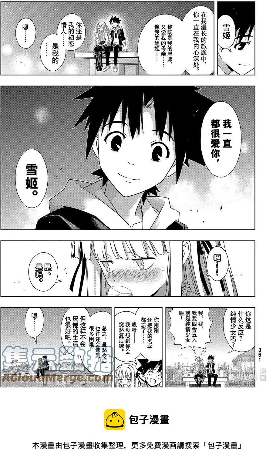 《UQ HOLDER！》最终话 超越时空 第37页