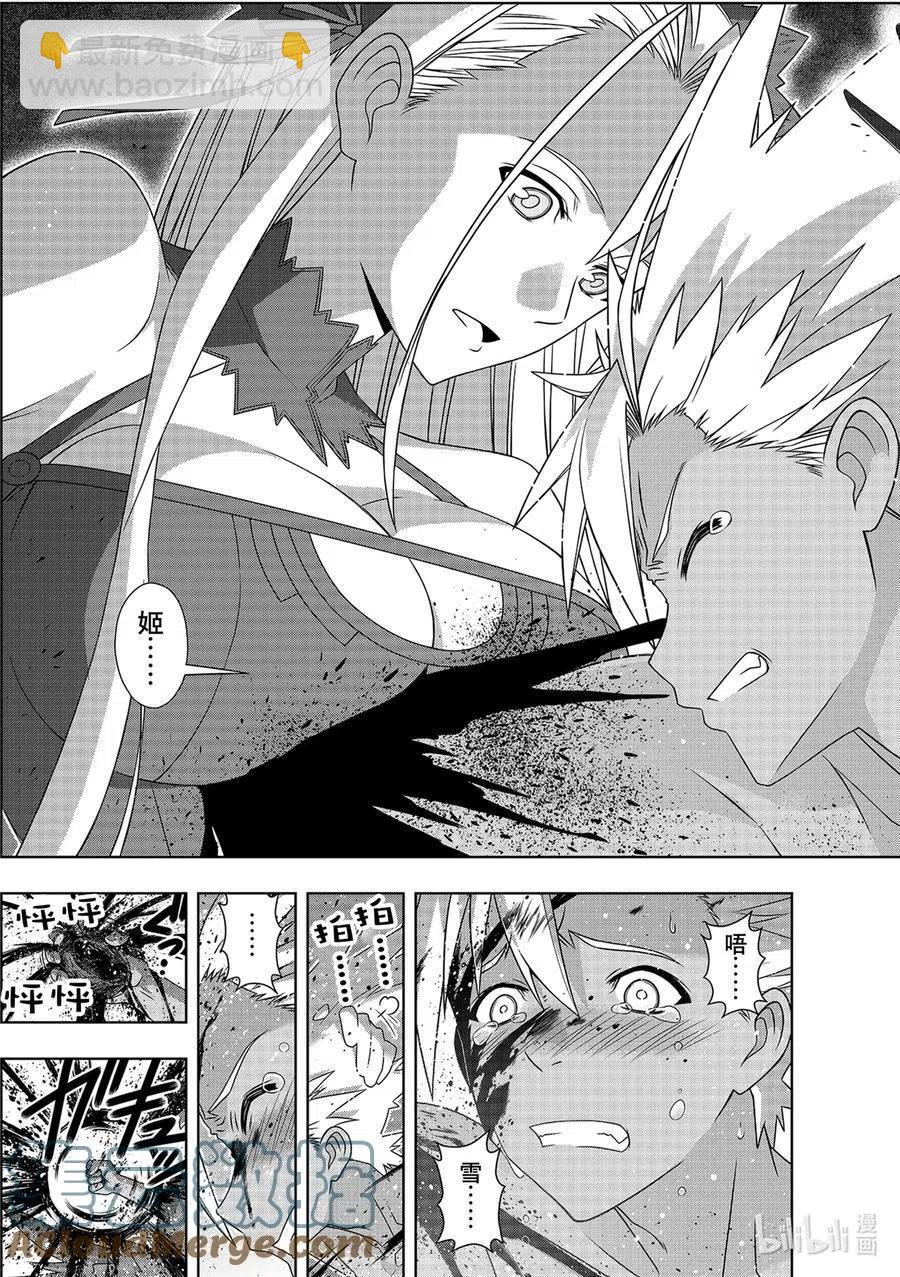 《UQ HOLDER！》最终话 超越时空 第3页