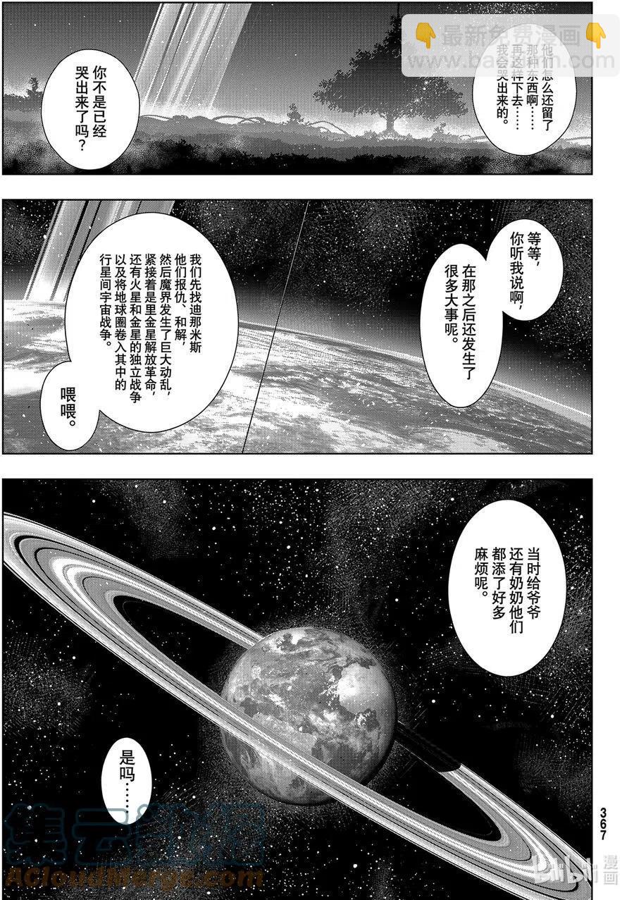 《UQ HOLDER！》最终话 超越时空 第43页
