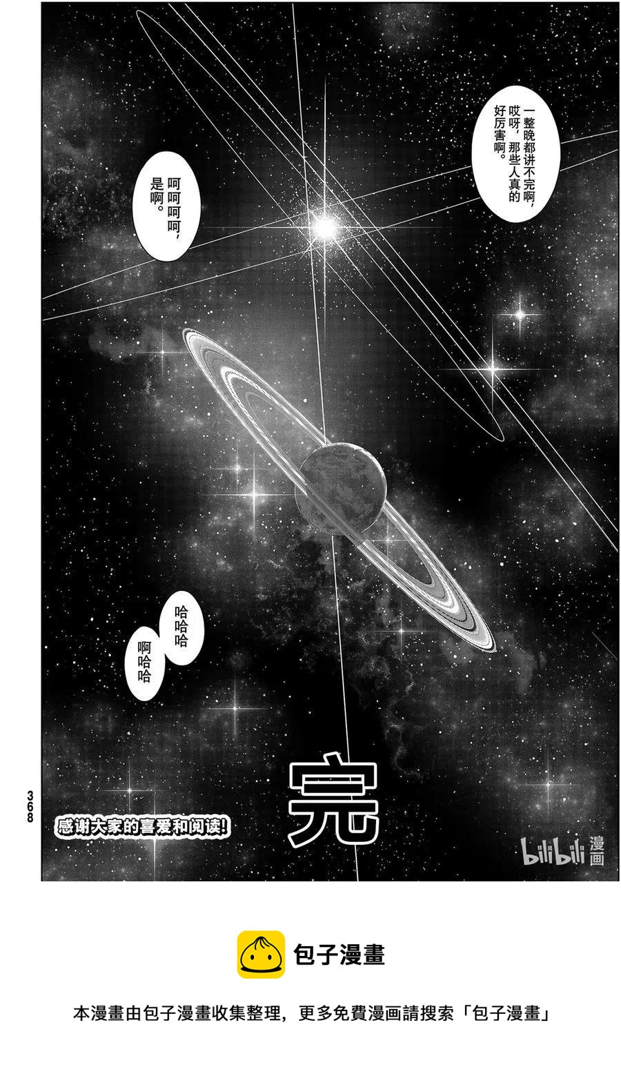 《UQ HOLDER！》最终话 超越时空 第44页