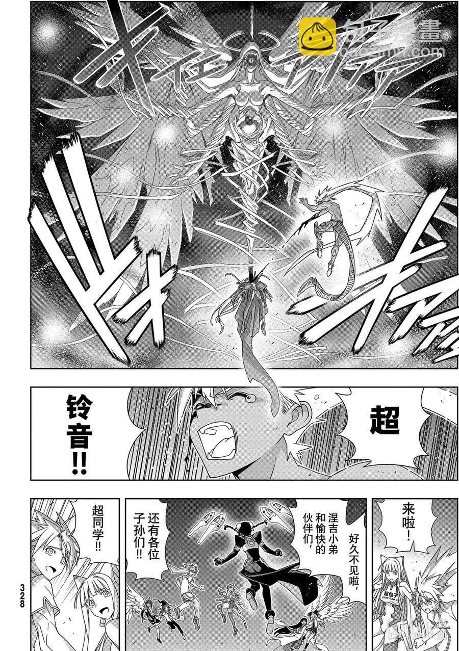 《UQ HOLDER！》最终话 超越时空 第4页
