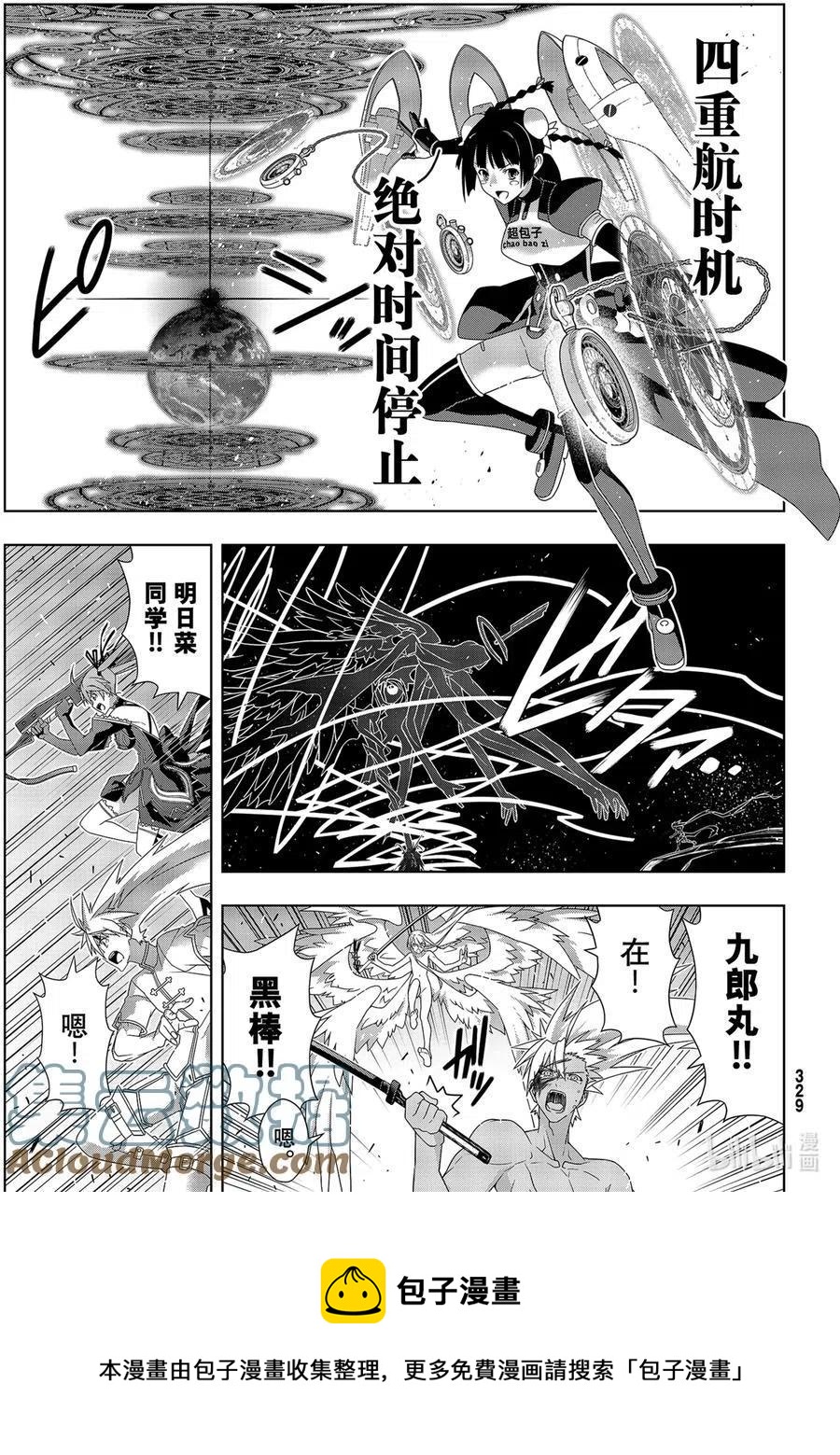 《UQ HOLDER！》最终话 超越时空 第5页