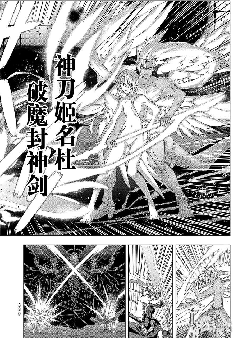 《UQ HOLDER！》最终话 超越时空 第6页