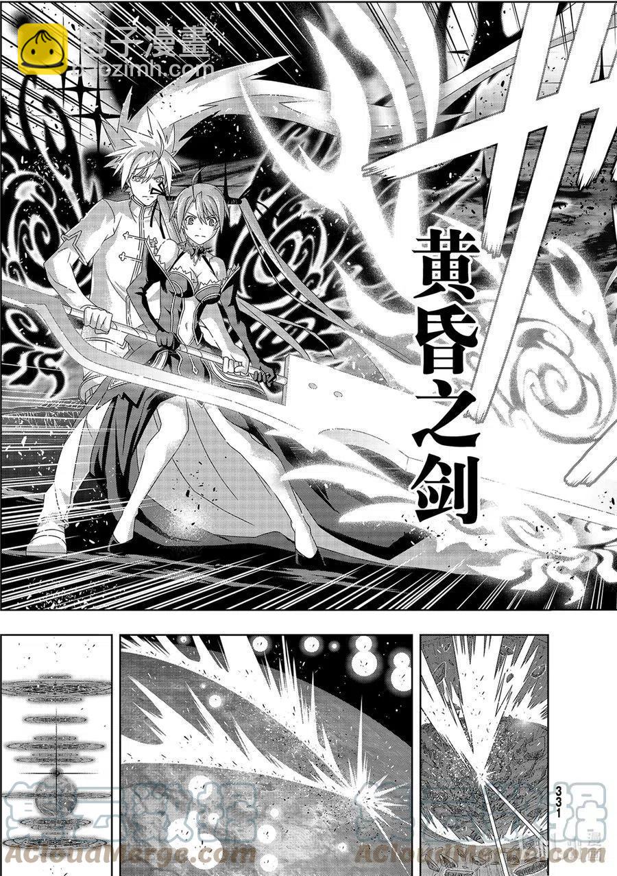 《UQ HOLDER！》最终话 超越时空 第7页