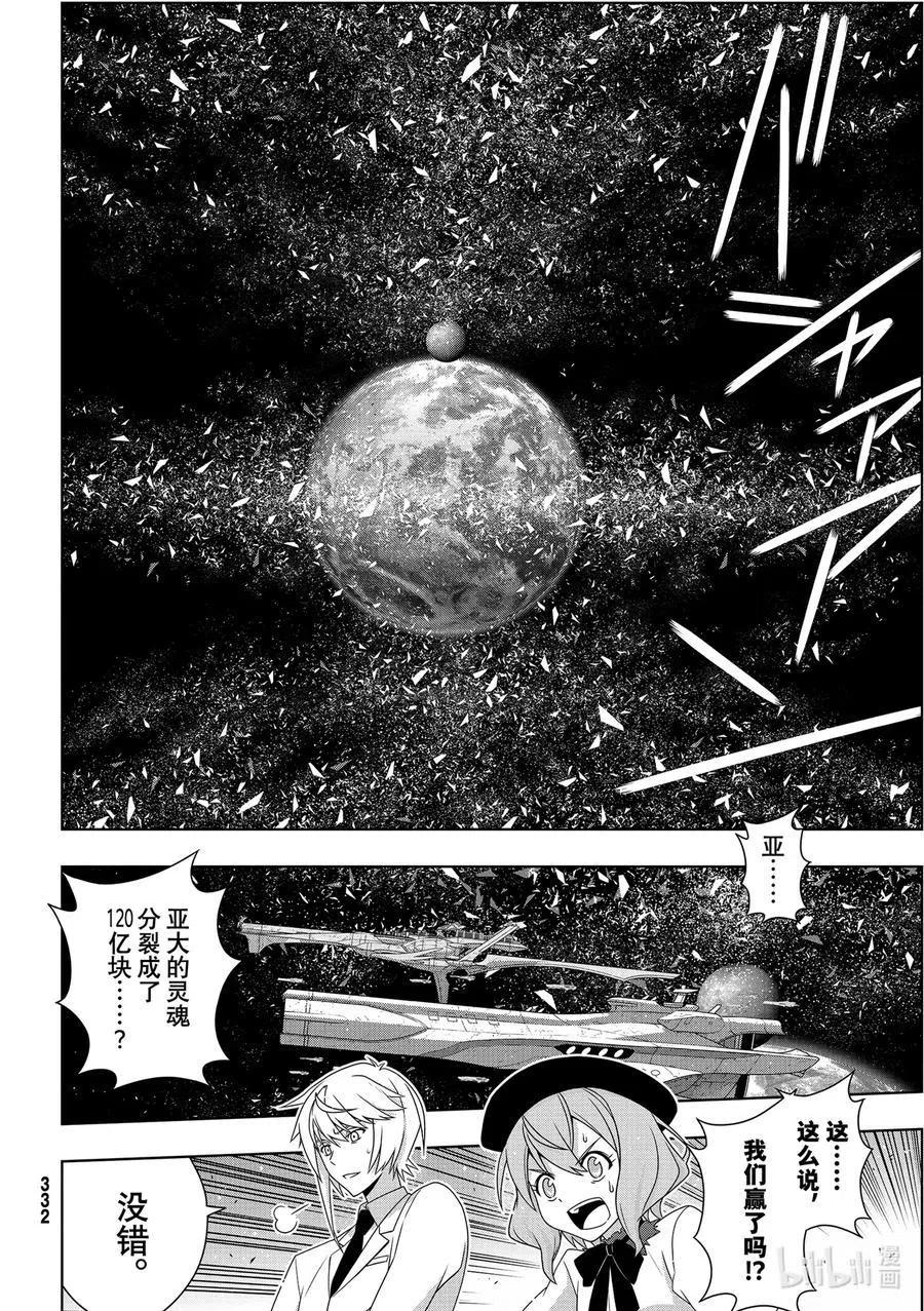 《UQ HOLDER！》最终话 超越时空 第8页