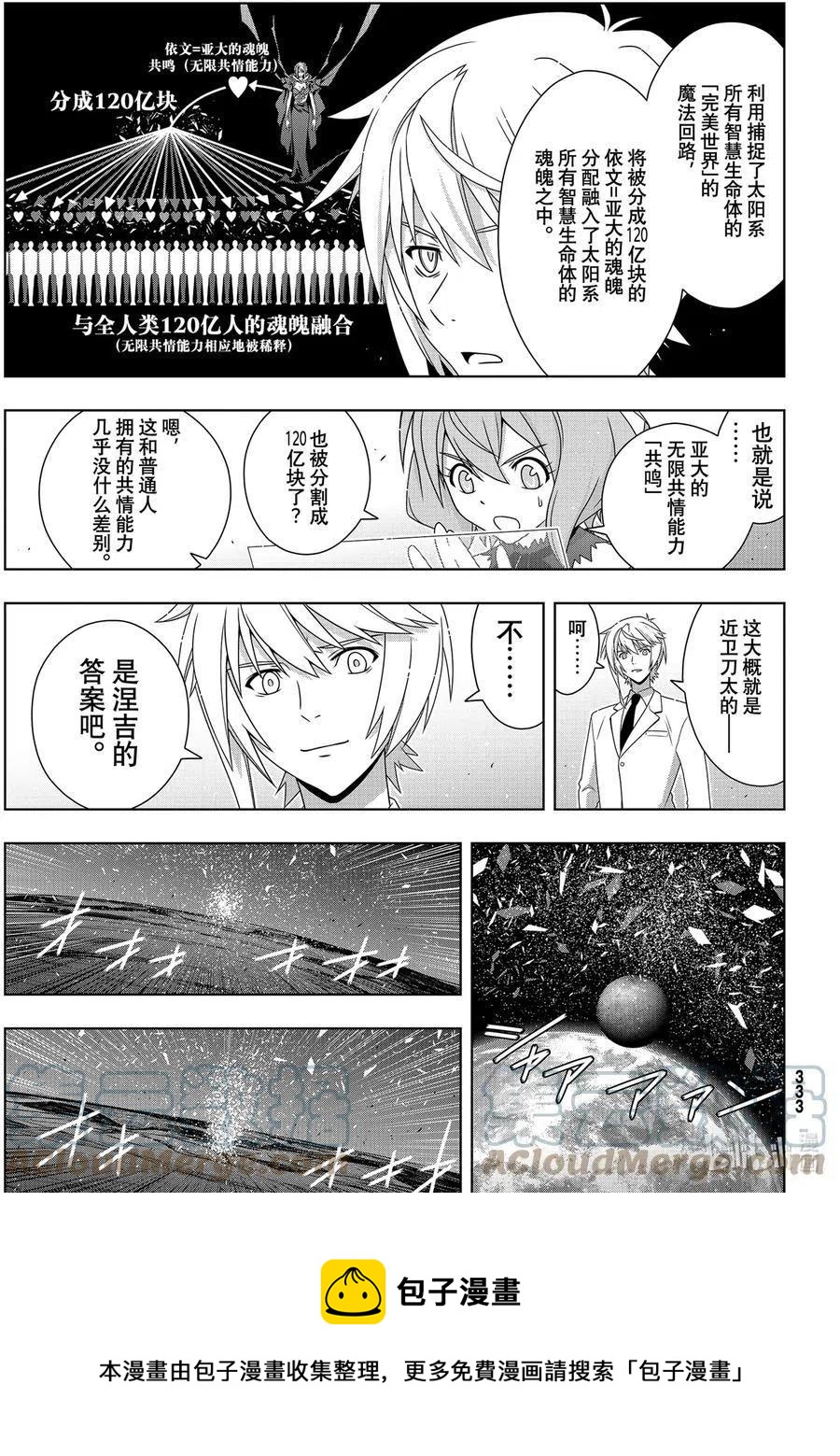 《UQ HOLDER！》最终话 超越时空 第9页