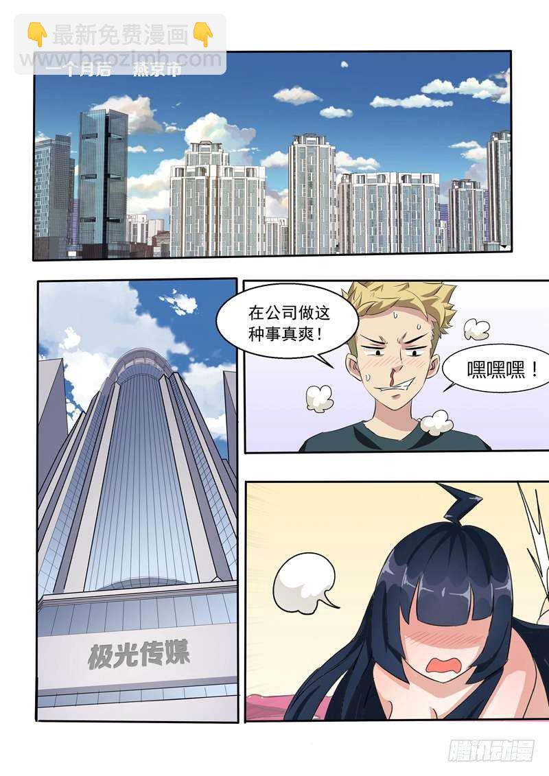 《暧昧公寓》002 我的美女老总 第3页