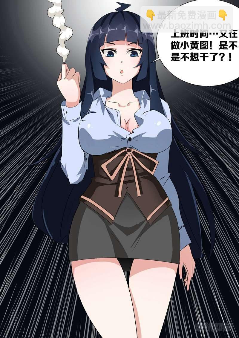 《暧昧公寓》002 我的美女老总 第6页