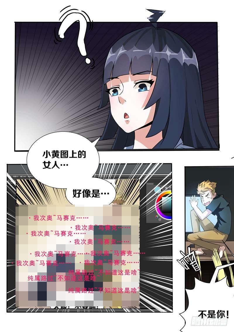 《暧昧公寓》002 我的美女老总 第7页