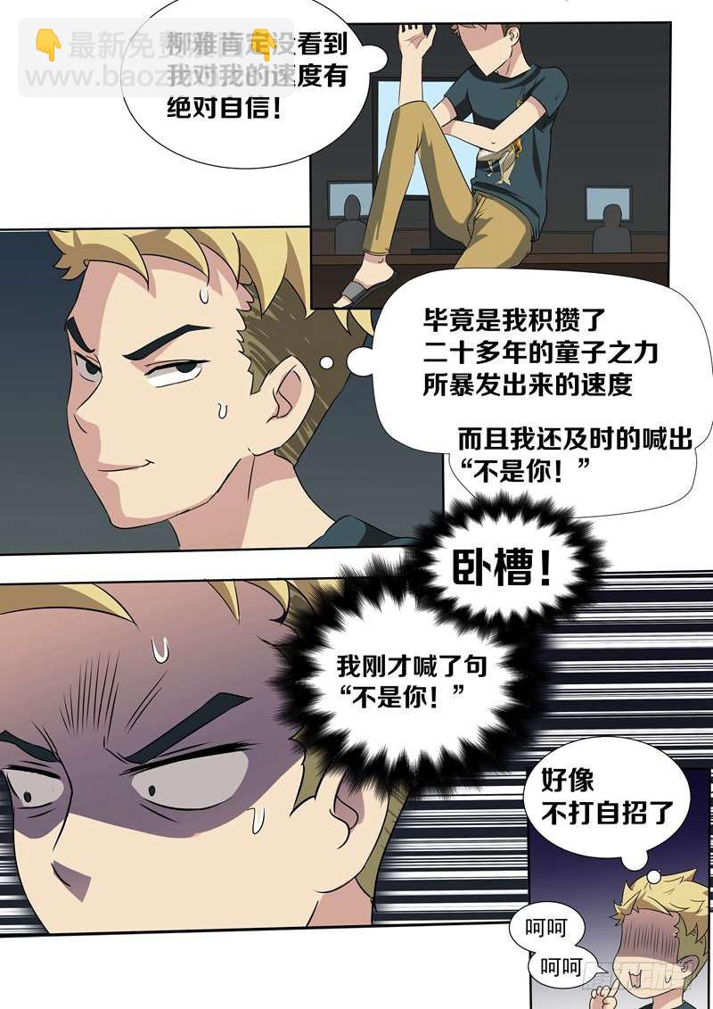 《暧昧公寓》002 我的美女老总 第8页